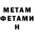 Метамфетамин мет Garrett V