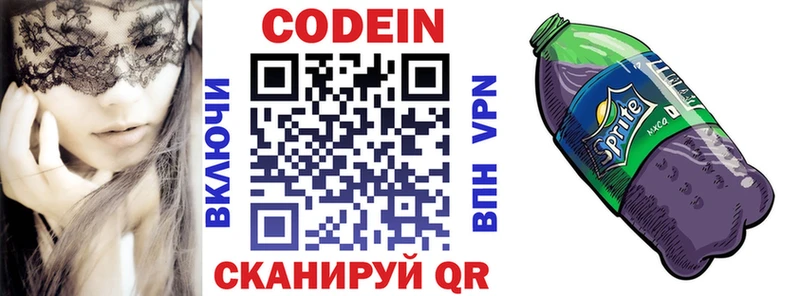 Кодеиновый сироп Lean Purple Drank Тула
